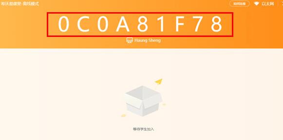 希沃易课堂创建班级的操作方法截图