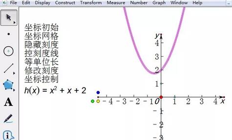 几何画板同时画两个函数图像的操作方法截图