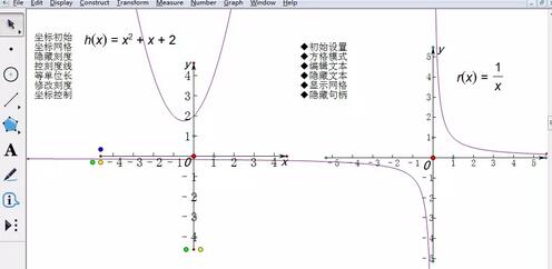 几何画板同时画两个函数图像的操作方法截图