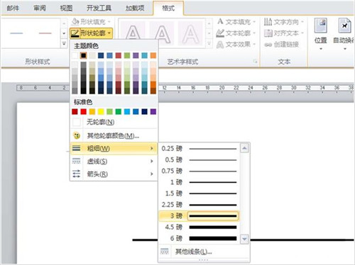 word制作数轴的具体教程截图