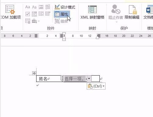 word制作下拉菜单的详细方法截图