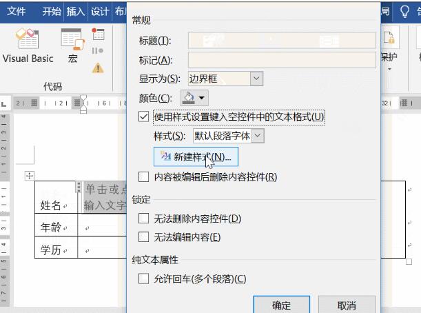 word开发工具使用操作方法截图