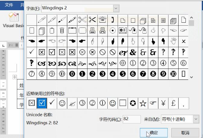 word开发工具使用操作方法截图