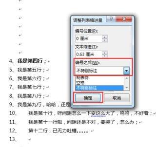 word中编号后面空格突然变大的处理方法截图