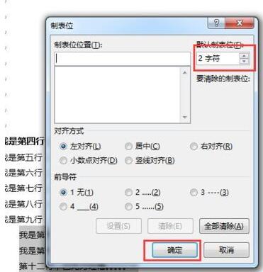 word中编号后面空格突然变大的处理方法截图