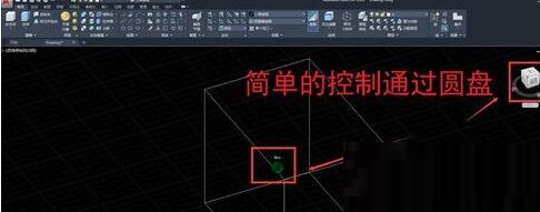 AutoCAD2020三维建模控制视角的操作方法截图