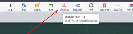 希沃白板制作课堂活动的基础方法截图