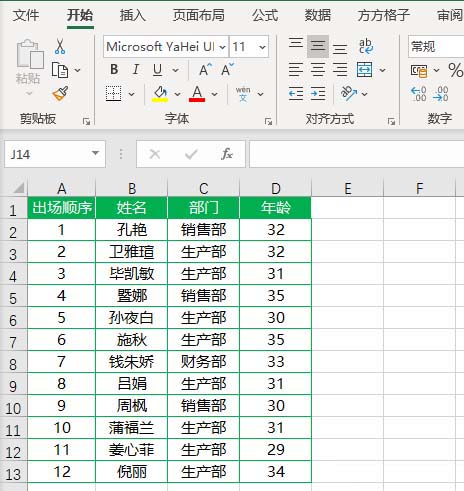 Excel表格实现行间随机排序的操作方法截图