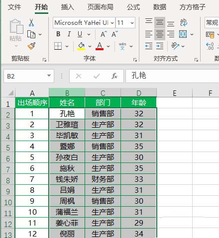 Excel表格实现行间随机排序的操作方法截图