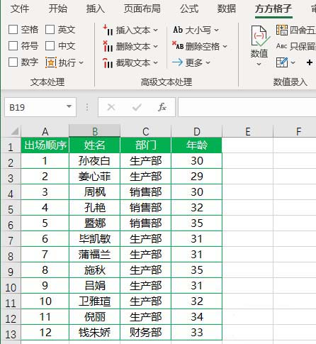 Excel表格实现行间随机排序的操作方法截图