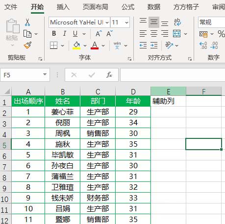 Excel表格实现行间随机排序的操作方法截图