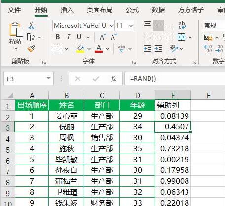 Excel表格实现行间随机排序的操作方法截图