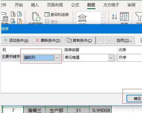 Excel表格实现行间随机排序的操作方法截图