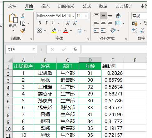 Excel表格实现行间随机排序的操作方法截图