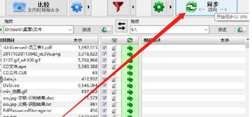 FreeFileSync同步电脑文件的操作方法截图