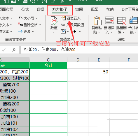 Excel表格混合文本统计数据之和的操作方法截图