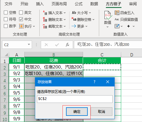 Excel表格混合文本统计数据之和的操作方法截图