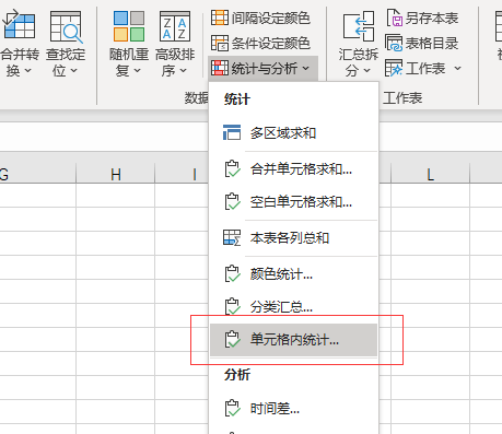 Excel表格混合文本统计数据之和的操作方法截图