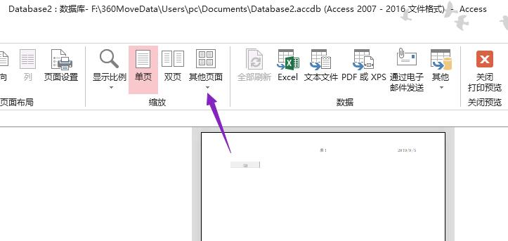 access数据库报表设置四页打印的操作方法截图