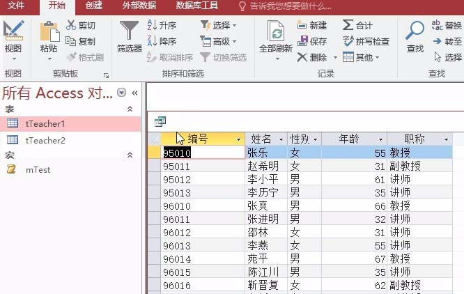 access数据库实现多个字段的显示查询教程方法截图