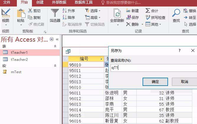 access数据库实现多个字段的显示查询教程方法截图