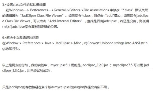 MyEclipse中安装jad反编译插件无法使用的解决方法截图