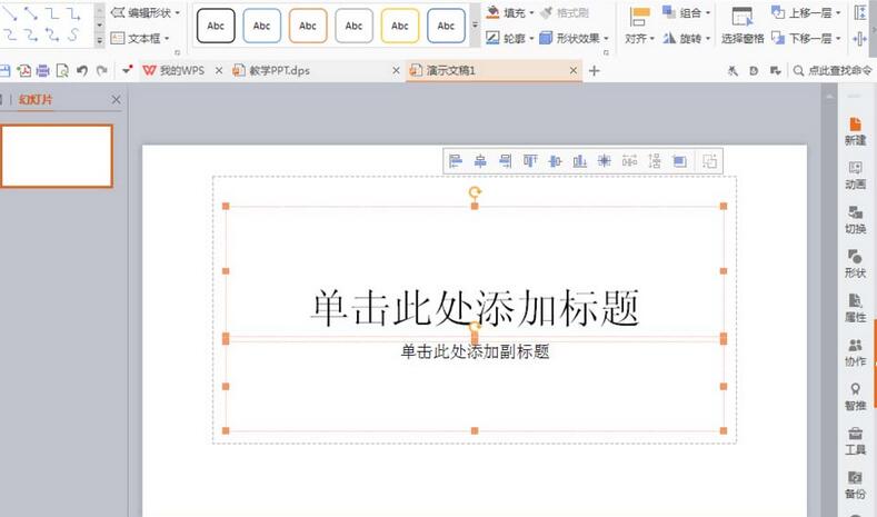 PPT制作吊牌图形的具体方法截图