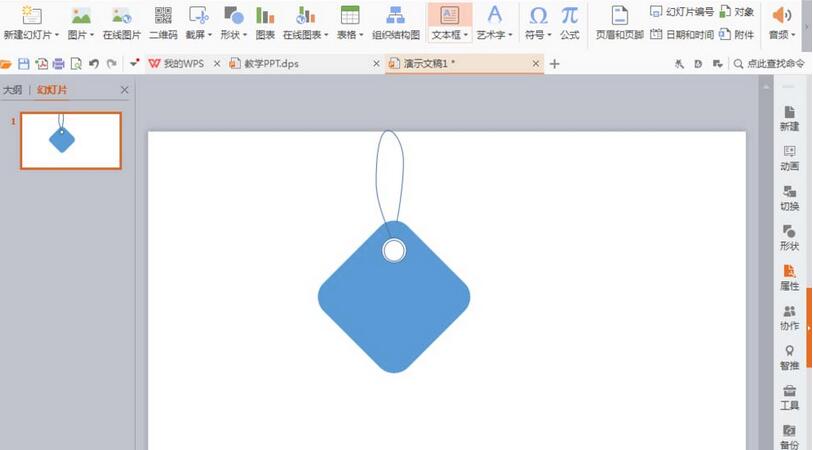 PPT制作吊牌图形的具体方法截图