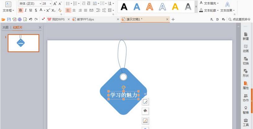 PPT制作吊牌图形的具体方法截图