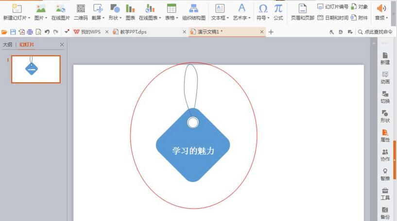 PPT制作吊牌图形的具体方法截图