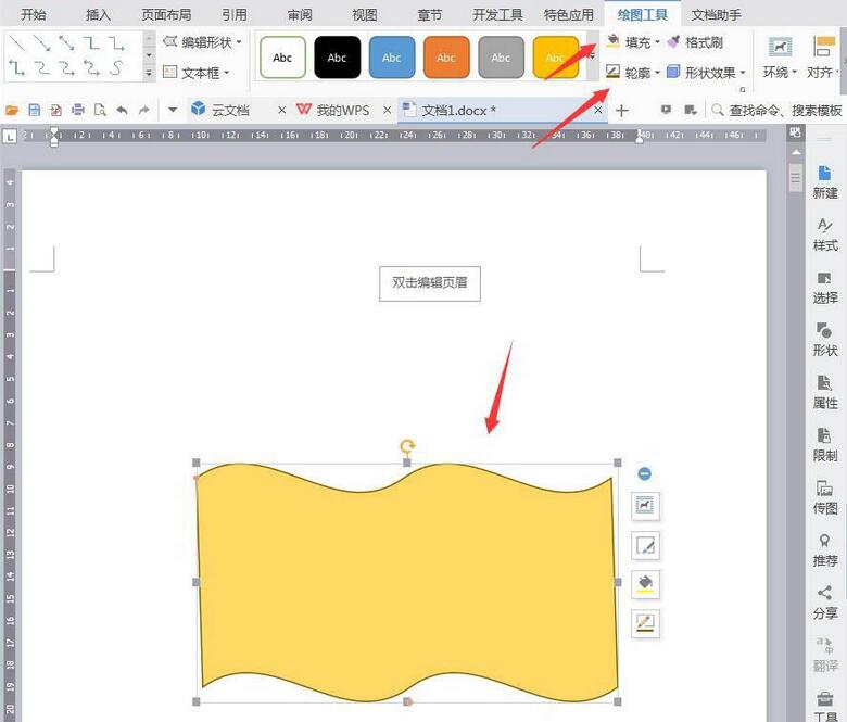 wps设计卡通桌子的操作方法截图