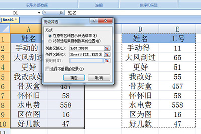 Excel核对名字和工号的基础方法截图