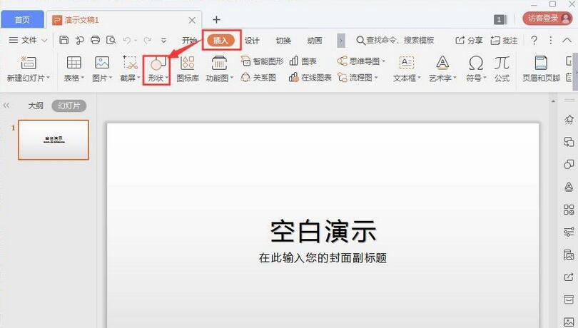 wps演示中将笑脸变成哭脸的操作方法截图