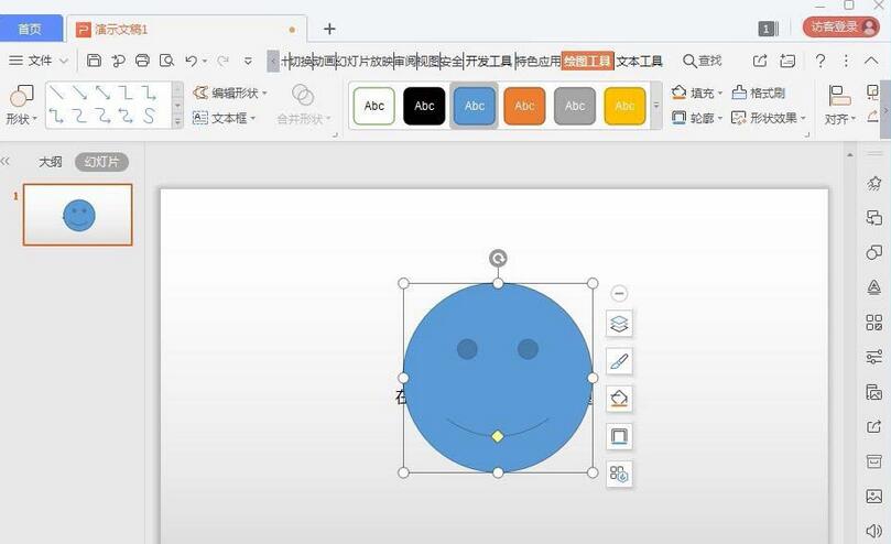 wps演示中将笑脸变成哭脸的操作方法截图