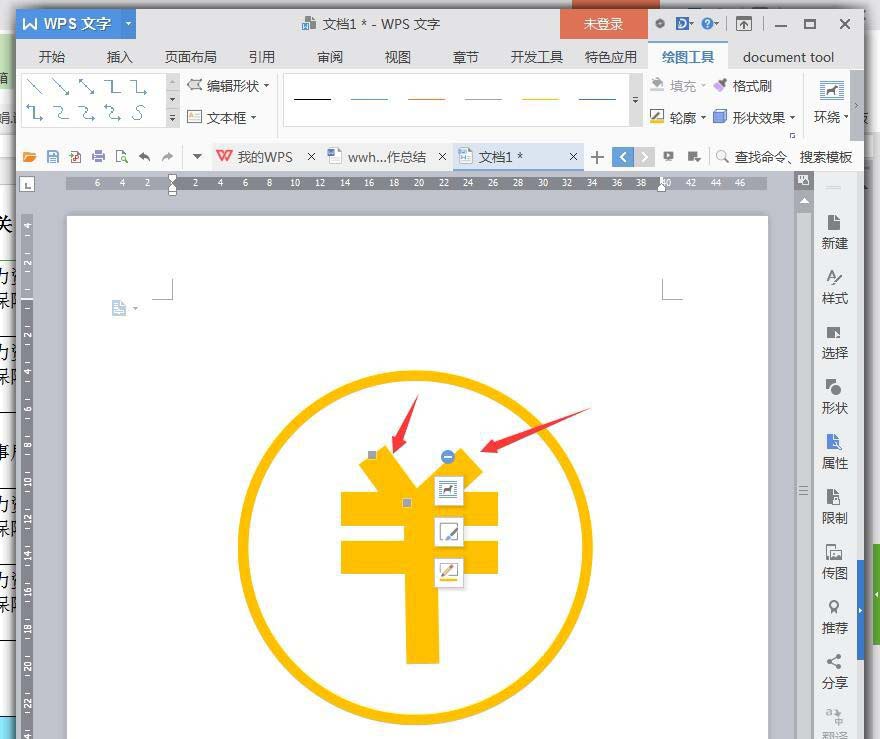 wps绘制金钱图标的详细教程截图