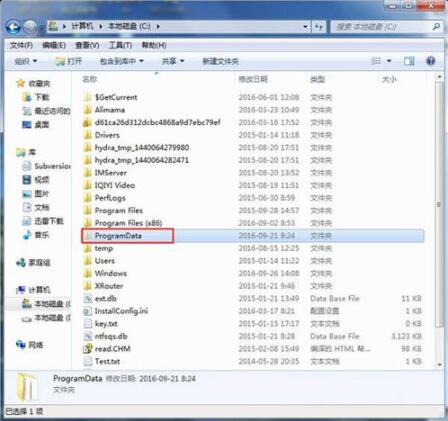 win7查找programdata文件夹的方法截图