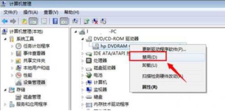 win7禁用光驱的方法说明截图