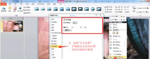 PPT制作磨砂玻璃效果图的方法截图