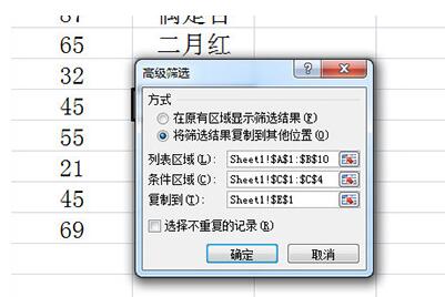 Excel高级筛选使用详细步骤截图