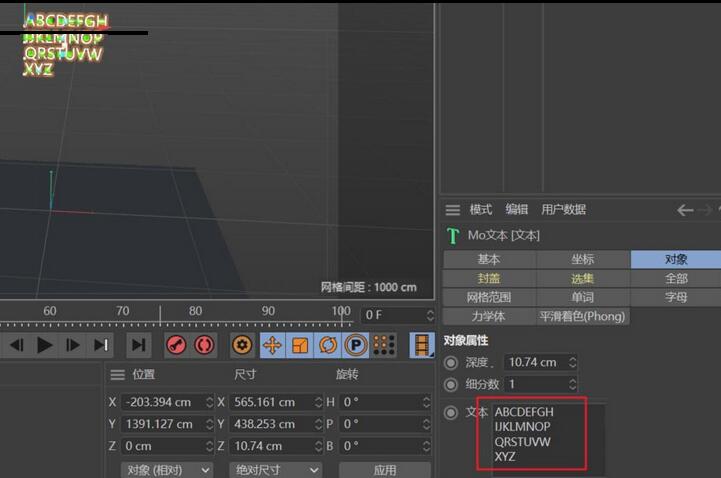 C4D制作字母散落的动画效果的操作方法截图