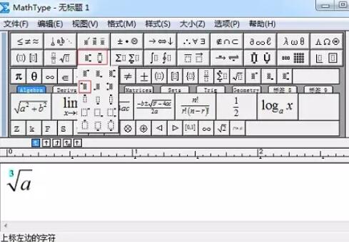 MathType编辑不同根式的方法截图