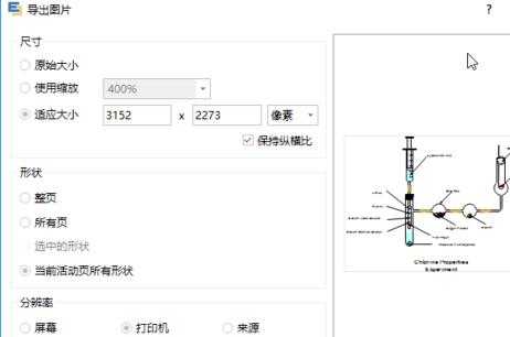 亿图导出高清图片的操作方法截图