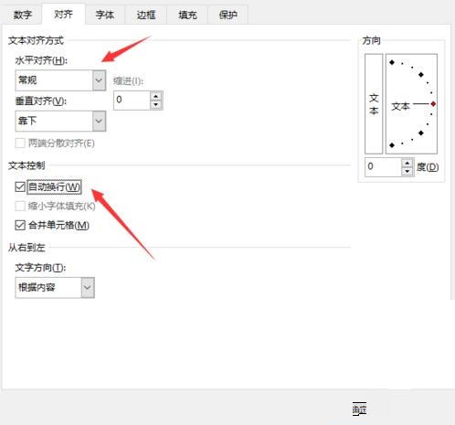 Excel表格字太多不完全部显示的处理操作方法截图