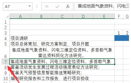 Excel表格字太多不完全部显示的处理操作方法截图