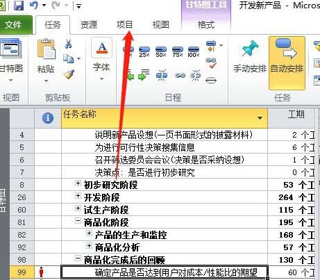 Project非工作日改成工作时间的图文方法截图