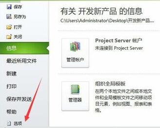 Project手动计划更改为自动计划的操作截图