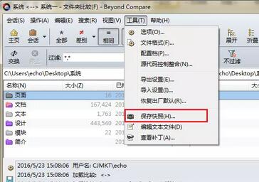 Beyond Compare文件夹比较时保存快照的简单教程截图