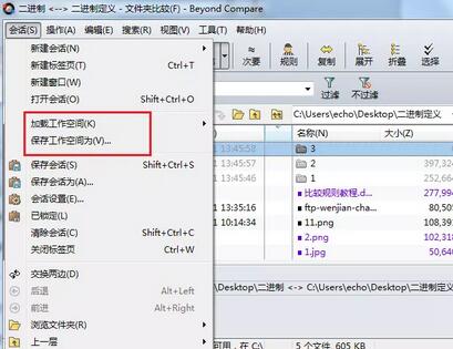Beyond Compare手动保存工作空间的方法步骤截图
