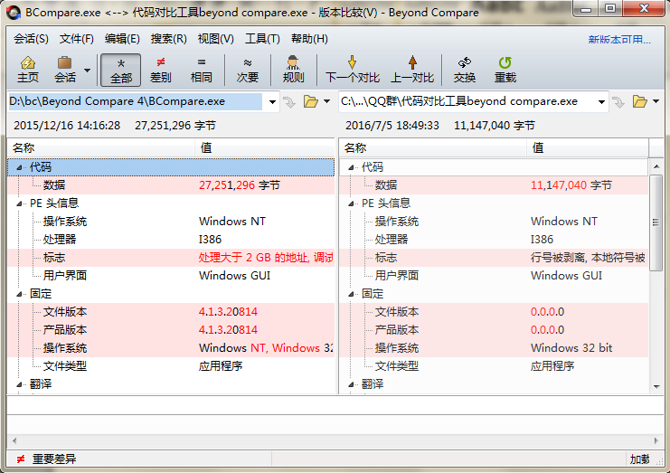 Beyond Compare排除不重要差异的操作步骤截图