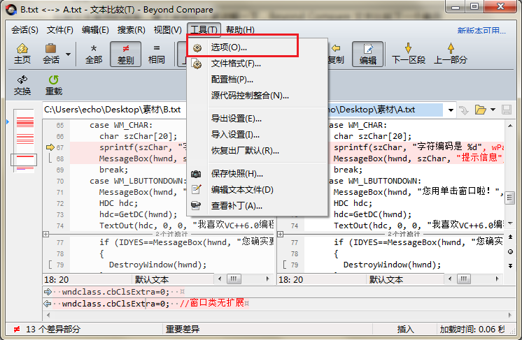 Beyond Compare下一个差异设置操作方法截图